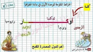 خرائط ذهنية في الجغرافيا ا عبد النور خليفي