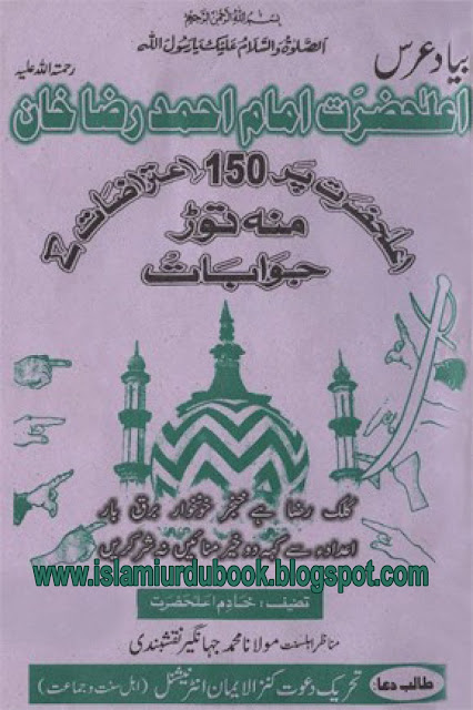 Alahazrat Per 150 Aiterazat Aur Unkay