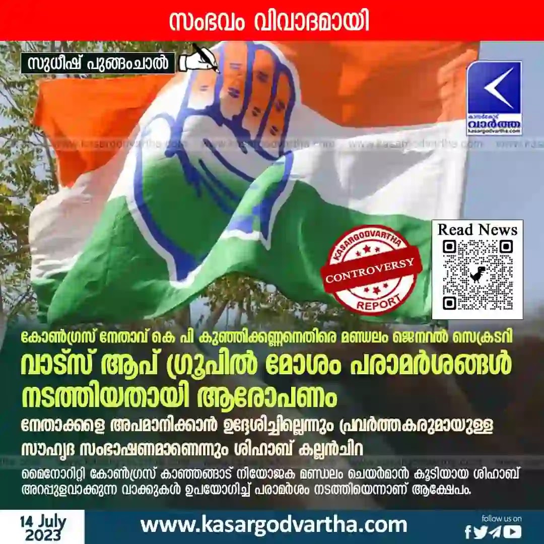 News, Vellarikkundu, Kasaragod, Kerala, Politics, Congress, WhataApp Group, Controversy, Allegation that party general secretary made bad remarks against Congress leader.