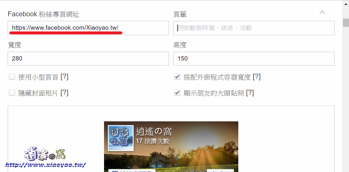 網站添加 Facebook、Google+ 粉絲專頁框