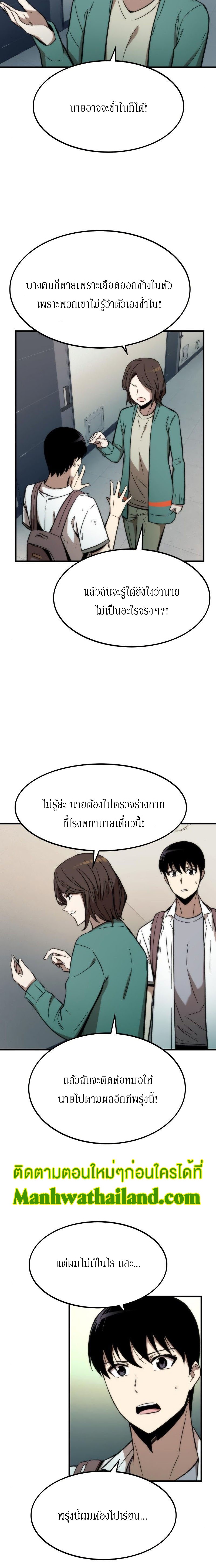 Ultra Alter ตอนที่ 34