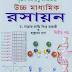 Intermediate chemistry 2nd paper by Dr. Saroj Kanti Singh Hajari , Professor Haradhan Nag)