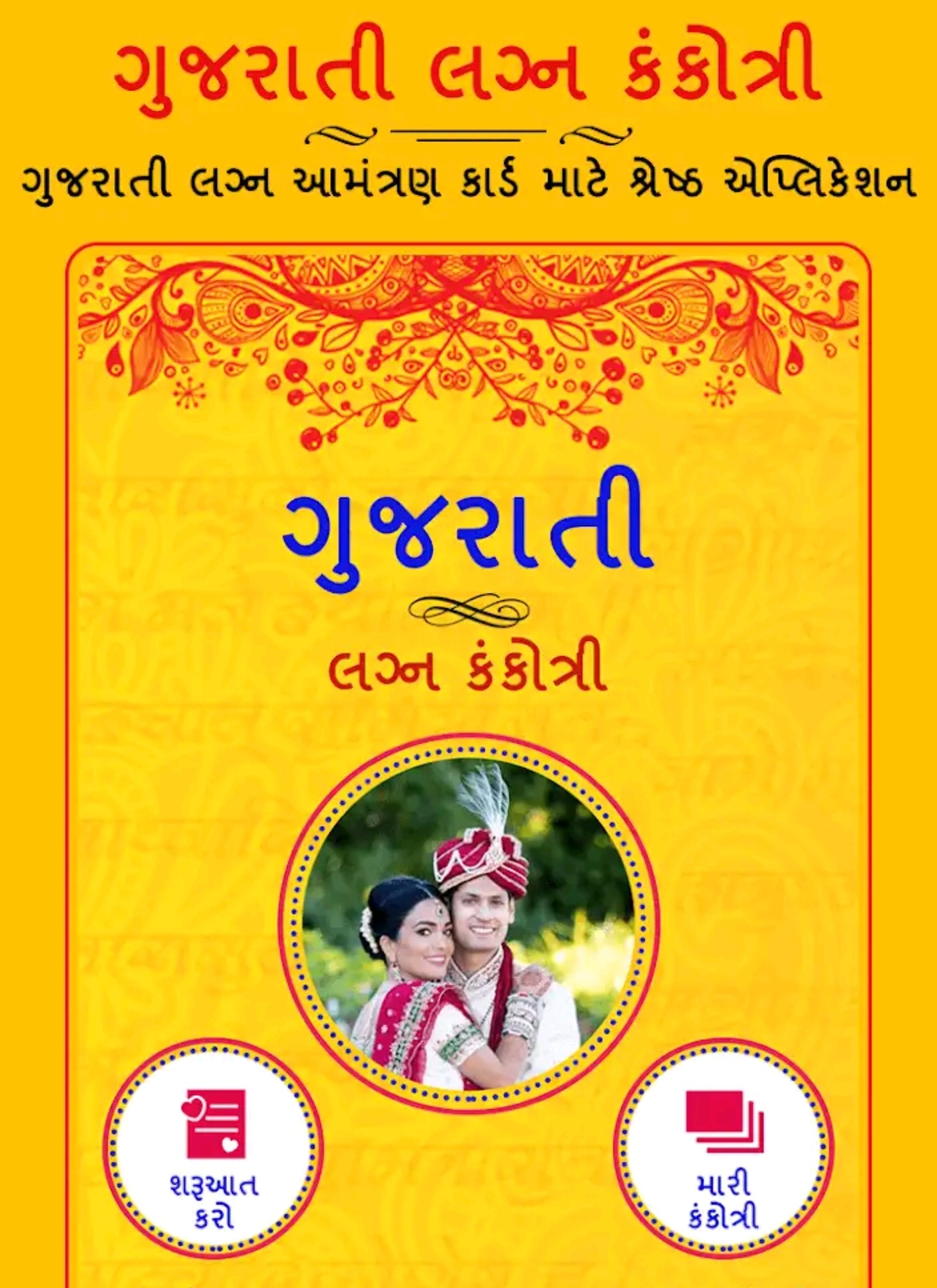 https://sarvshixan.blogspot.com/2021/03/prepare-wedding-kankotri-now-in-mobile.html