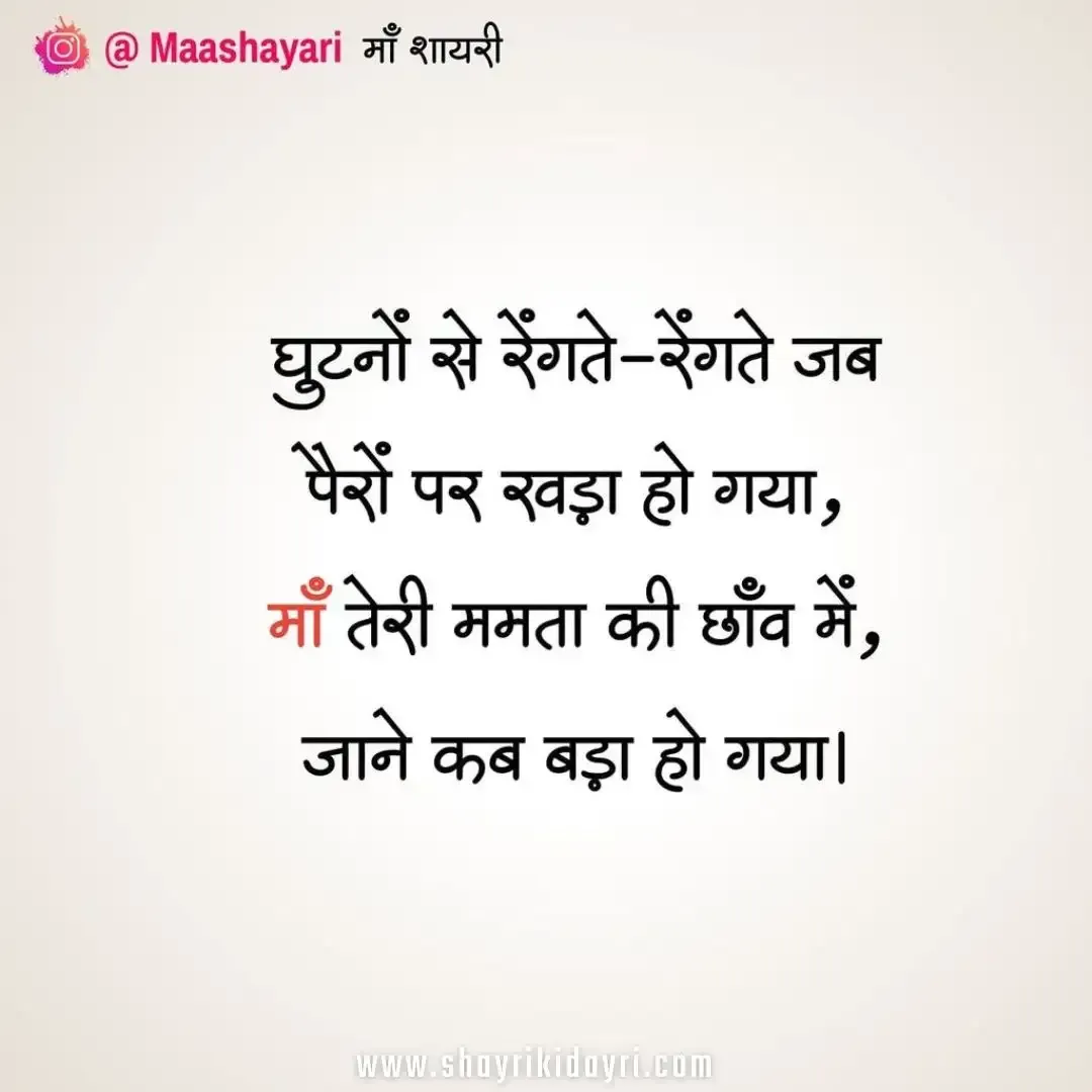 mom shayari in english | maa shayari in english Hindi