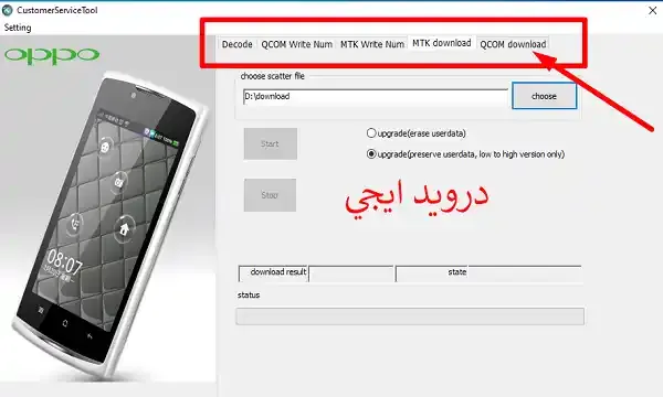 اسهل طريقة لتفليش هواتف أوبو بالطريقة الصحيحة