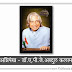अग्निपंख - अब्दुल कलाम यांची जीवन कहाणी ऑडिओ ब्लॉग मध्ये | Dr.A.P.J Abdul Kalam audioBook in Marathi 