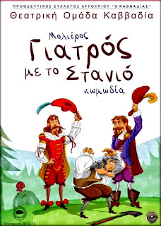 Γιατρός με το Στανιό