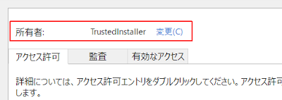 所有者：TrustedInstaller