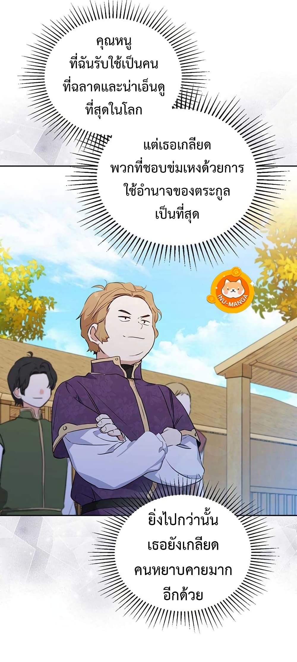 In This Life, I Will Be the Lord เกิดใหม่ชาตินี้ฉันจะเป็นเจ้าตระกูล ตอนที่ 98