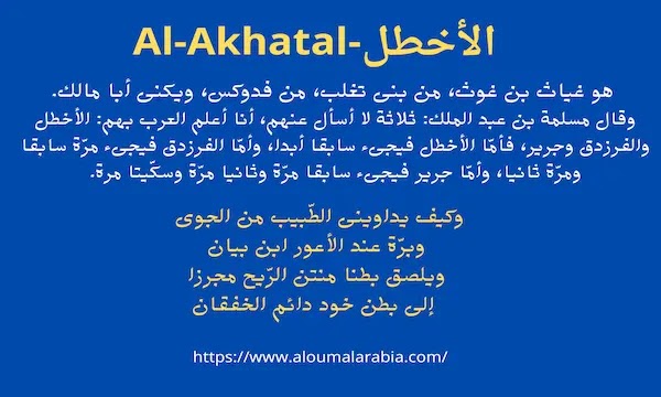 الأخطل-Al-Akhatal