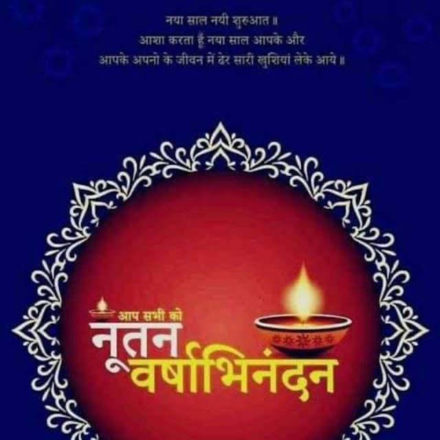 Gujarati New Year Nutan Varshabhinandan Image