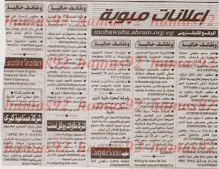  جزء 1 وظائف جريدة الأهرام الجمعة 29/11/2013, وظائف خالية مصر الجمعة 29 نوفمبر 2013 