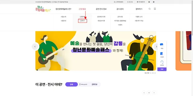 청년문화예술패스-신청하기
