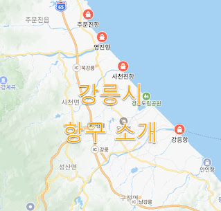 강릉시 항구 종류, 위치, 고객센터 전화, 특징, 여객선터미널