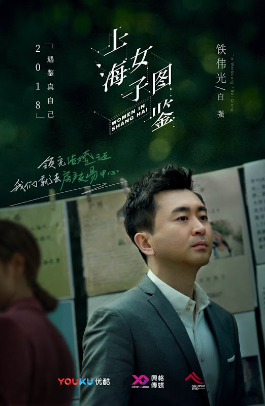 Women in Shanghai China Web Drama