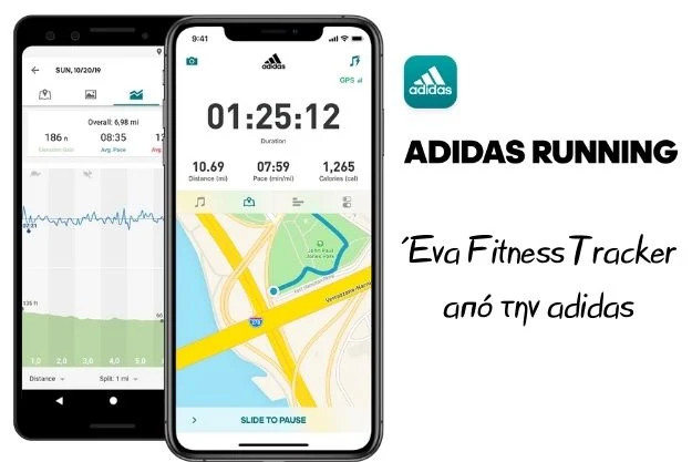 Η εφαρμογή της adidas για την φυσική μας κατάσταση