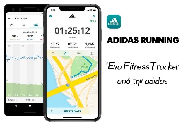 adidas Running - Μια εφαρμογή φυσικής κατάστασης από την γνωστή adidas