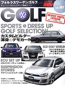 フォルクスワーゲンゴルフ―チューニング&ドレスアップ徹底ガイド (NEWS mook ハイパーレブ 車種別チューニング&ドレスアップ徹底)