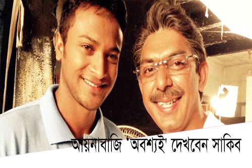 Shakib Ayanabaji 'must' see 