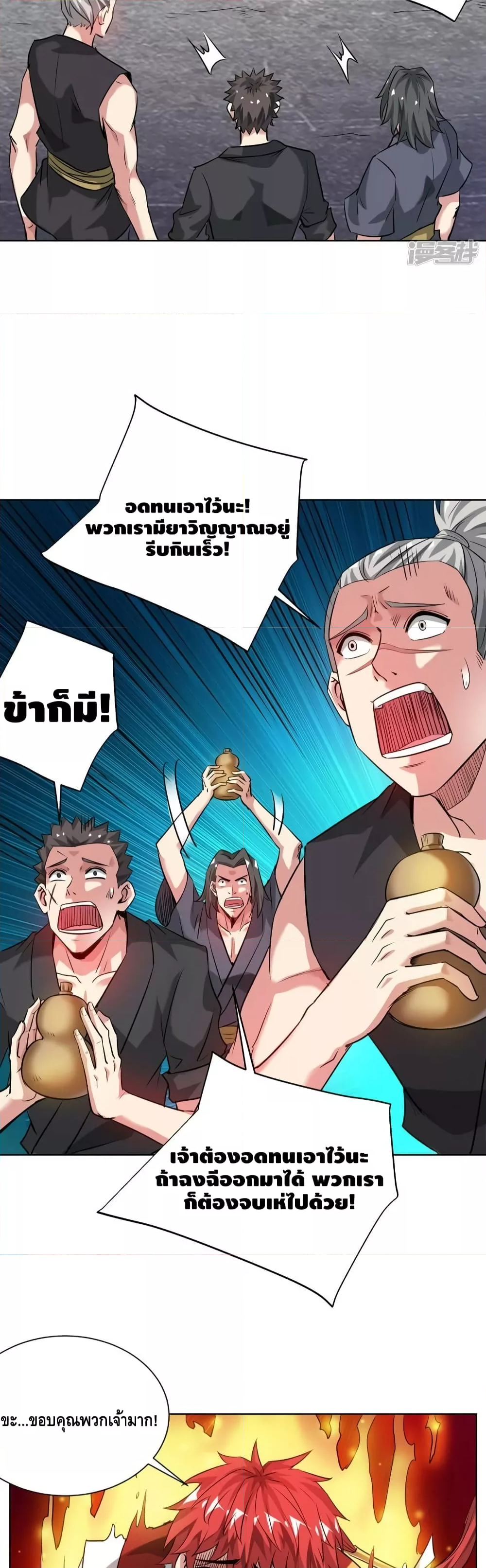 Eternal First Son-in-law ตอนที่ 268