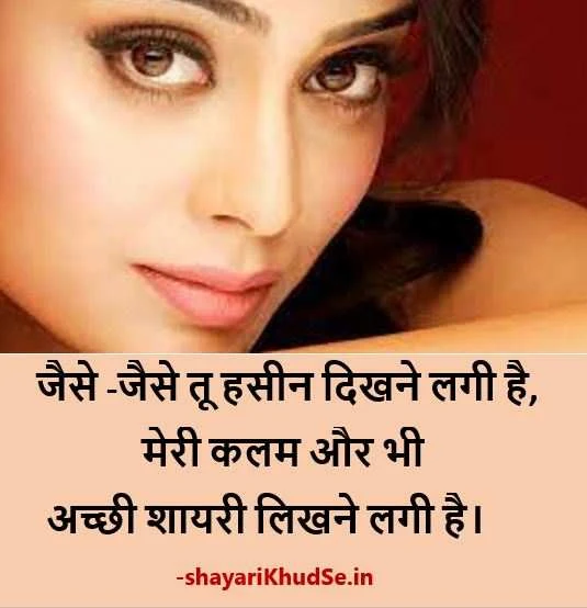 Beauty Shayari Photos for Girl, Beauty Shayari Photos in Hindi, Beauty Shayari Photos for Girl in Hindi, Beauty Shayari photos Download