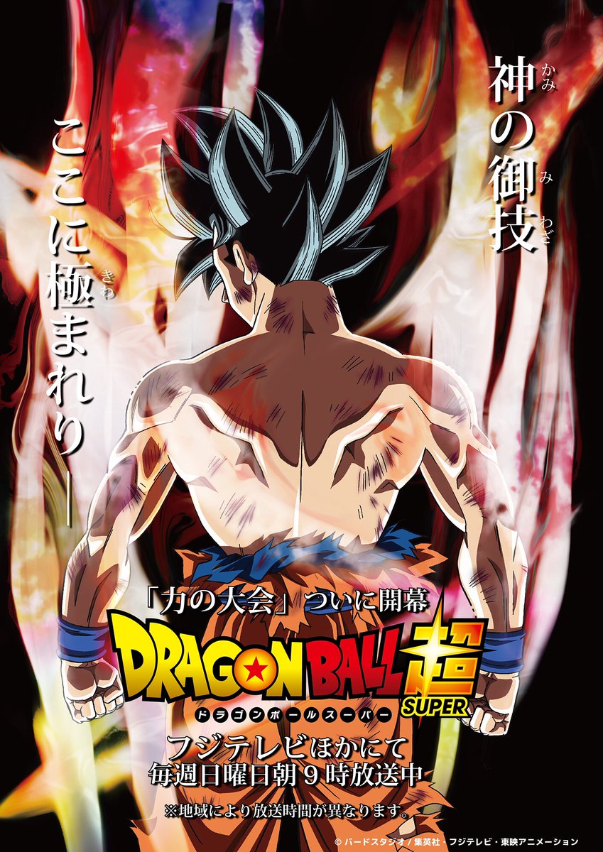 Nova Imagem De Dragon Ball Super - Revelada imagem da nova transformação de Goku em Dragon Ball 