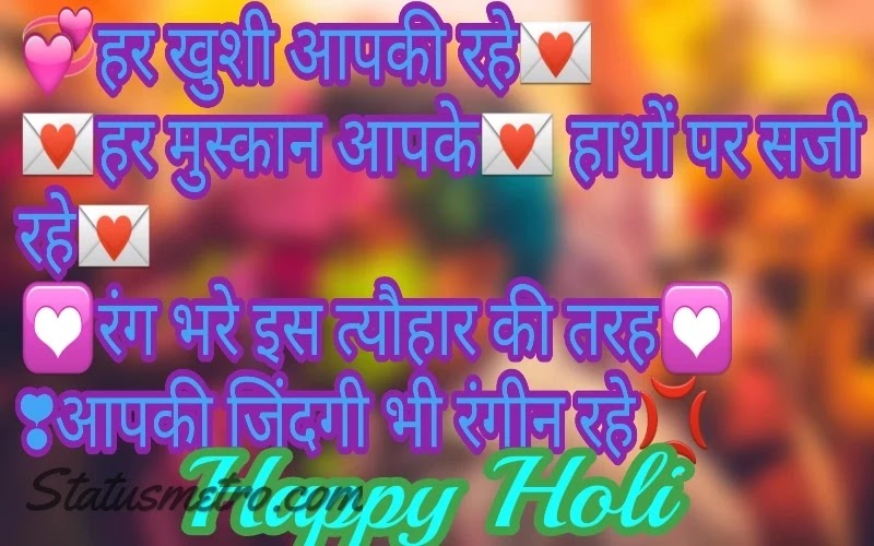 Happy Holi Status In Hindi