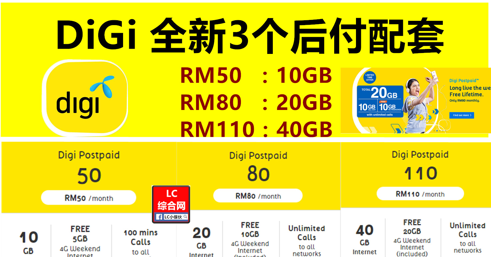 DiGi 推出3个全新Postpaid配套 | LC 小傢伙綜合網