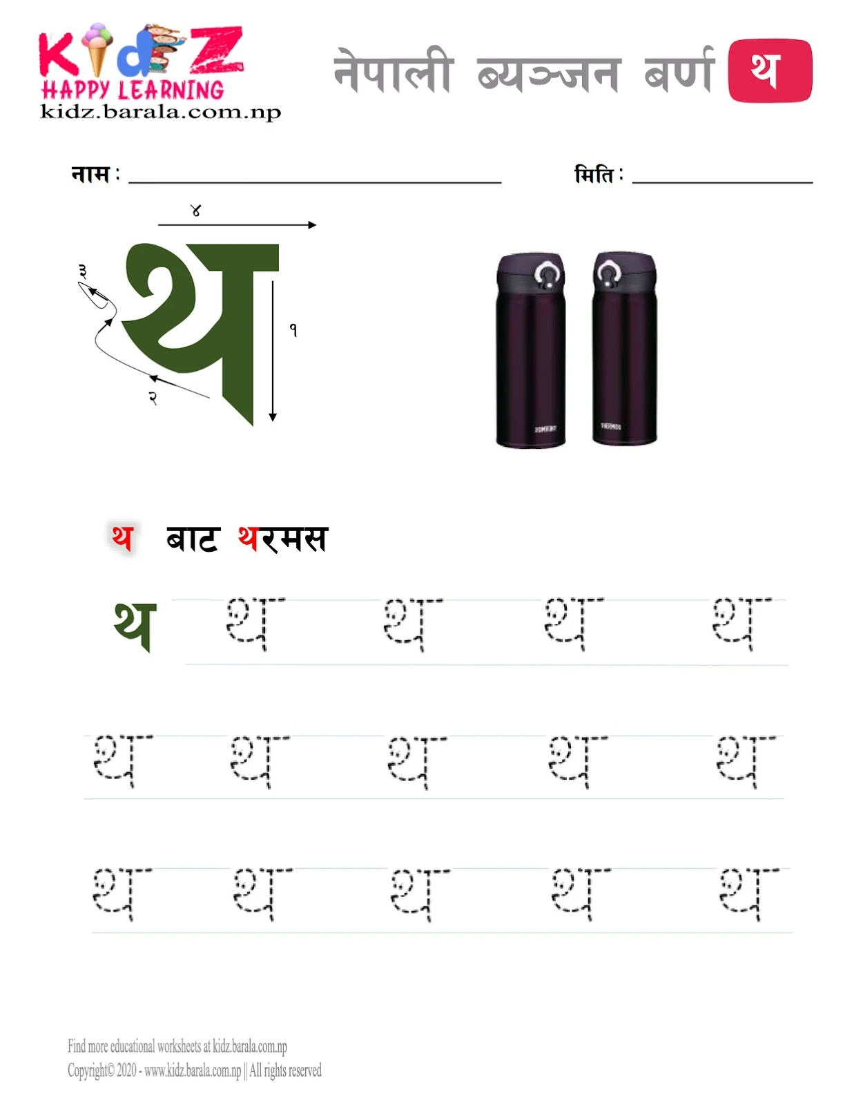 Nepali Consonant letter थ THA tracing worksheet free download .pdf