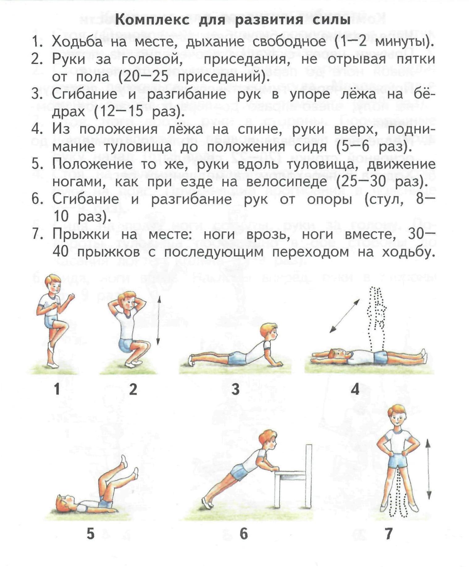 20 упражнений на силу. Упражнения для развития силы. Комплекс упражнений для развития силы. Комплекс гимнастических упражнений для развития силы. Составьте комплекс упражнений для развития силы.