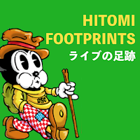 吉村瞳 FOOTPRINTS