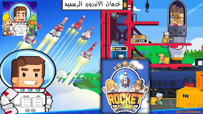 تحميل لعبة Rocket Star مهكرة للاندرويد