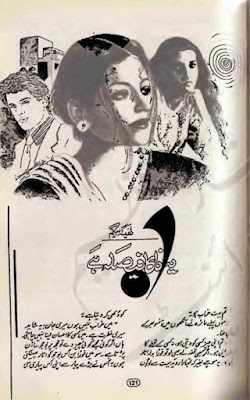 Ye ana ka faisla hai novel by Nafeesa Begum pdf