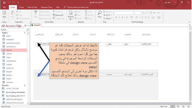 إنشاء تقرير Report فى وضع التصميم Design view في برنامج الاكسيس MS access