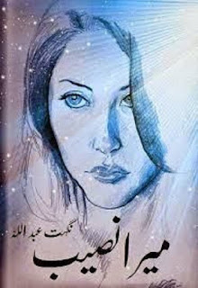 Mera Naseeb Urdu Novel By Nighat Abdullah