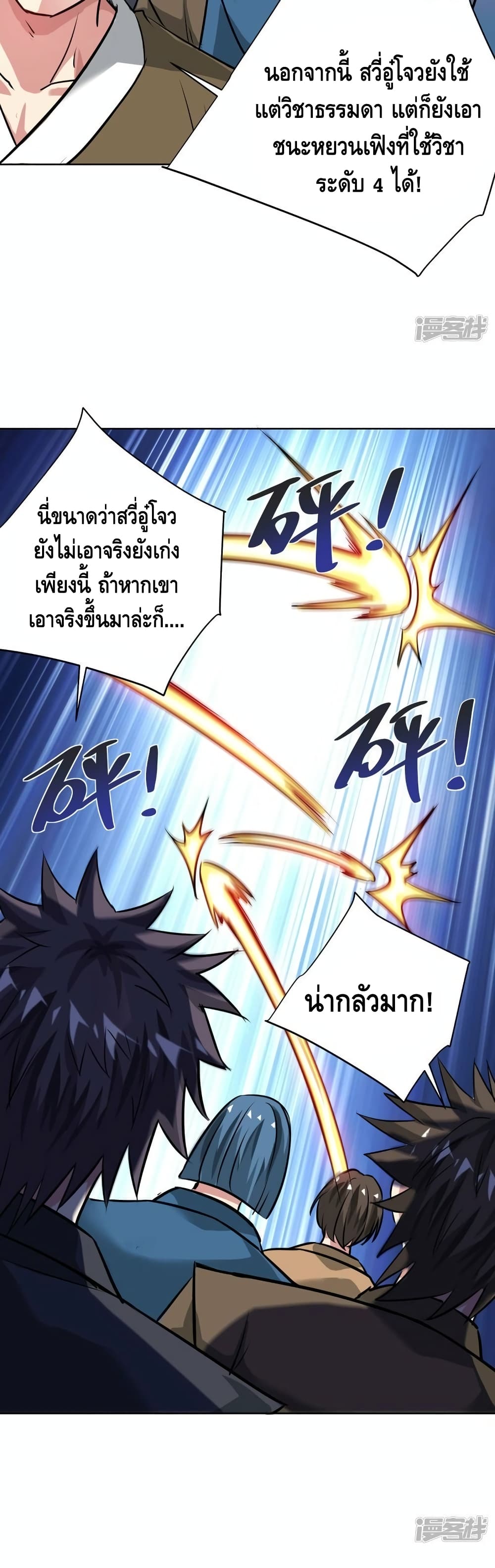 Eternal First Son-in-law ตอนที่ 248