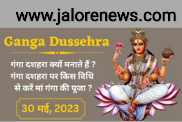 Why is Ganga Dussehra celebrated, when is Ganga Dussehra 2023 this year