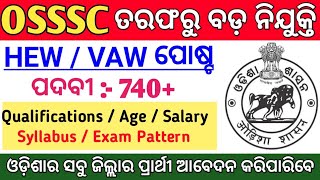 OSSSC VAW,HEW 740+ Vacancy odisha 2022 // Apply online hew,vaw 2022 odisha//+2 Science