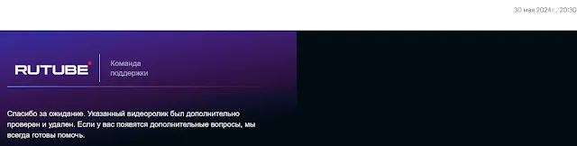 Оповещение об удалении ролика на rutube