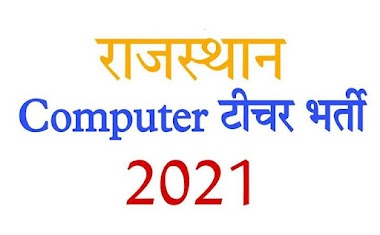 Rajasthan Computer Teacher Bharti 2021 की विज्ञप्ति जारी देखें पूरी प्रक्रिया ...