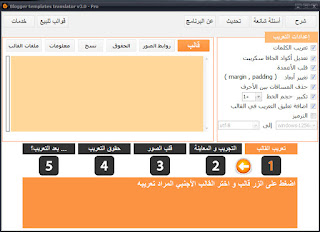 معرب قوالب بلوجر الاصدار الثالث