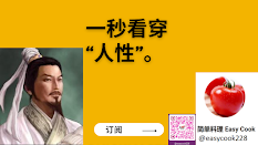 简单易学: 一秒看穿 “人性”。
