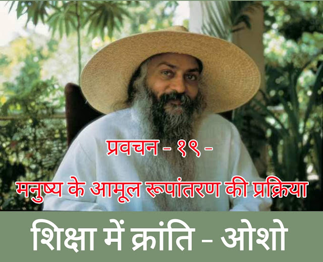 Shiksha me kranti osho