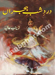 Dard E Shab E Hijraan Urdu Novel By Zainab Aliya