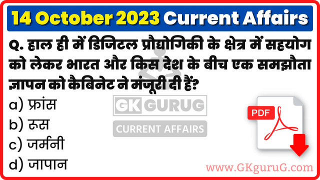 14 October 2023 Current affairs, 14 October 2023 Current affairs in Hindi, 14 October 2023 Current affairs mcq, 14 अक्टूबर 2023 करेंट अफेयर्स, Daily Current affairs quiz in Hindi, gkgurug, gk gurug