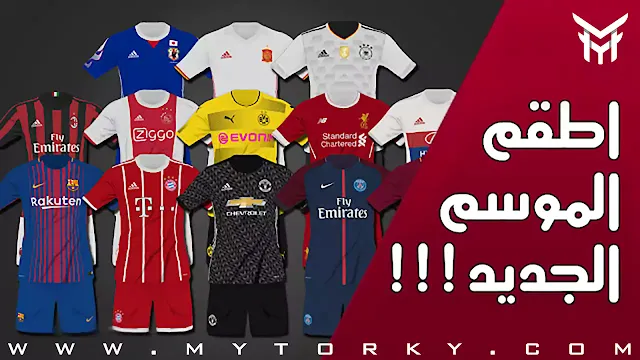 The largest pack kits for the 2017/2018 season for all leagues PES 2013