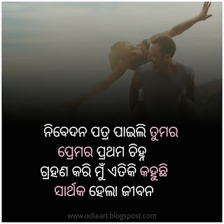 Odia Romantic Shayari- Best Romantic Shayari Odia Photos Collection 2021,odia romantic shayari, romantic shayari odia, odia bf shayari,romantic odia s