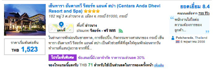 เซ็นทารา อันดาเทวี รีสอร์ท แอนด์ สปา Centara Anda Dhevi Resort & Spa