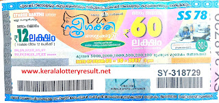 KERALA LOTTERY, kl result yesterday,lottery results, lotteries results, keralalotteries, kerala lottery, keralalotteryresult, kerala lottery result,   kerala lottery result live, kerala lottery results, kerala lottery today, kerala lottery result today, kerala lottery results today, today kerala lottery   result, kerala lottery result 31-10-2017, Sthree sakthi lottery results, kerala lottery result today Sthree sakthi, Sthree sakthi lottery result, kerala   lottery result Sthree sakthi today, kerala lottery Sthree sakthi today result, Sthree sakthi kerala lottery result, STHREE SAKTHI LOTTERY SS   78 RESULTS 31-10-2017, STHREE SAKTHI LOTTERY SS 78, live STHREE SAKTHI LOTTERY SS-78, Sthree sakthi lottery, kerala lottery   today result Sthree sakthi, STHREE SAKTHI LOTTERY SS-78, today Sthree sakthi lottery result, Sthree sakthi lottery today result, Sthree   sakthi lottery results today, today kerala lottery result Sthree sakthi, kerala lottery results today Sthree sakthi, Sthree sakthi lottery today, today   lottery result Sthree sakthi, Sthree sakthi lottery result today, kerala lottery result live, kerala lottery bumper result, kerala lottery result   yesterday, kerala lottery result today, kerala online lottery results, kerala lottery draw, kerala lottery results, kerala state lottery today, kerala   lottare, keralalotteries com kerala lottery result, lottery today, kerala lottery today draw result, kerala lottery online purchase, kerala lottery   online buy, buy kerala lottery online