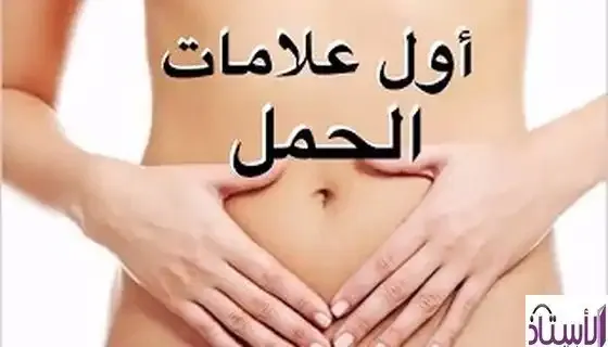Watch-the-video-the-first-signs-of-pregnancy